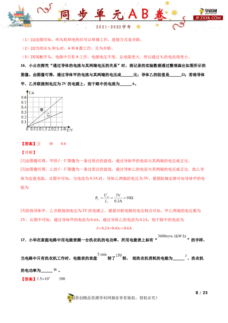 期末试卷（B卷&middot;提升能力）（解析版）_1、初中学习资料_4-4、物理_4-4-5、初三物理全册_2024更新_3人教物理试卷9全册期末测试新
