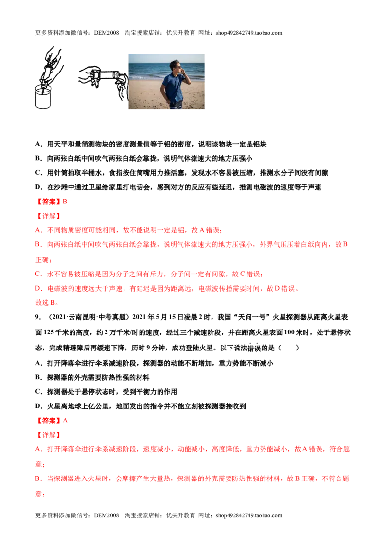 第二十一章信息的传递（真题精选）（解析版）_1、初中学习资料_4-4、物理_4-4-5、初三物理全册_人教版物理九年级全一册单元试卷（047份）_单元试卷第3套10套