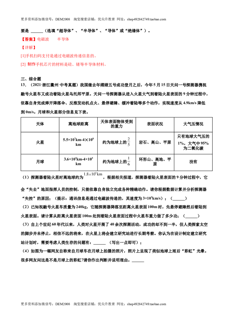 第二十一章信息的传递（真题精选）（解析版）_1、初中学习资料_4-4、物理_4-4-5、初三物理全册_人教版物理九年级全一册单元试卷（047份）_单元试卷第3套10套