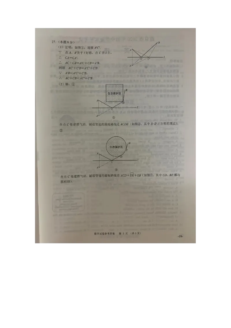 江苏南京-扫描真题+答案_1、初中学习资料_2024秋改版_七上数学最新版课件_北师大版七上课课件_数学中考真题卷（2019-2023）_2020年中考数学试卷_江苏