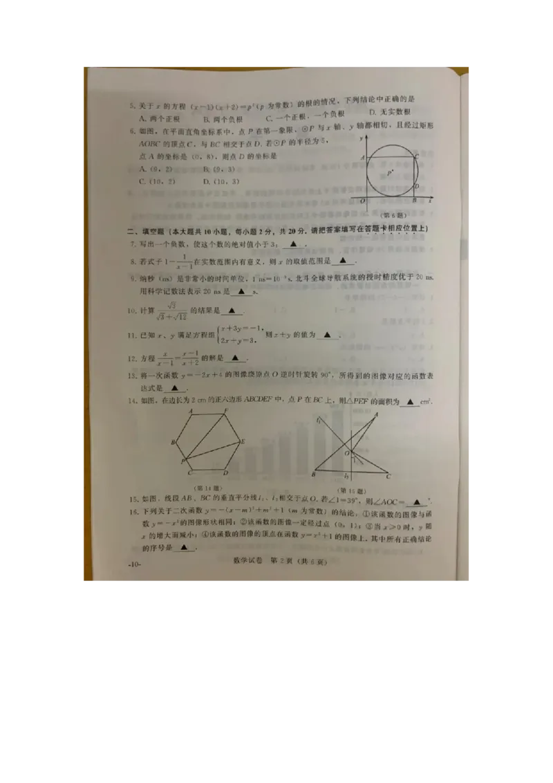 江苏南京-扫描真题+答案_1、初中学习资料_2024秋改版_七上数学最新版课件_北师大版七上课课件_数学中考真题卷（2019-2023）_2020年中考数学试卷_江苏