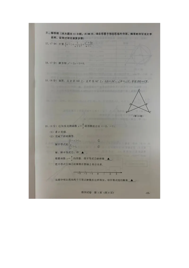 江苏南京-扫描真题+答案_1、初中学习资料_2024秋改版_七上数学最新版课件_北师大版七上课课件_数学中考真题卷（2019-2023）_2020年中考数学试卷_江苏