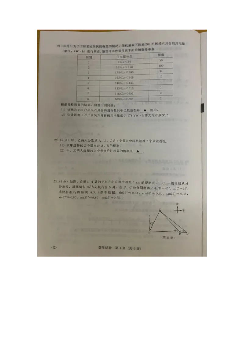 江苏南京-扫描真题+答案_1、初中学习资料_2024秋改版_七上数学最新版课件_北师大版七上课课件_数学中考真题卷（2019-2023）_2020年中考数学试卷_江苏