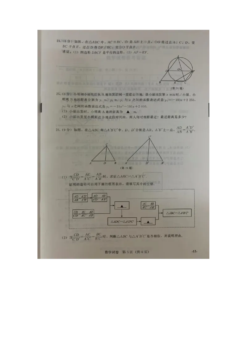 江苏南京-扫描真题+答案_1、初中学习资料_2024秋改版_七上数学最新版课件_北师大版七上课课件_数学中考真题卷（2019-2023）_2020年中考数学试卷_江苏