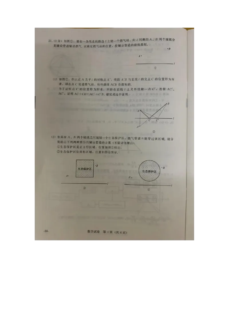 江苏南京-扫描真题+答案_1、初中学习资料_2024秋改版_七上数学最新版课件_北师大版七上课课件_数学中考真题卷（2019-2023）_2020年中考数学试卷_江苏