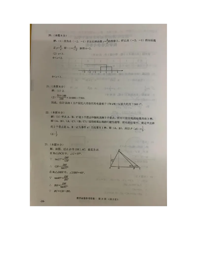 江苏南京-扫描真题+答案_1、初中学习资料_2024秋改版_七上数学最新版课件_北师大版七上课课件_数学中考真题卷（2019-2023）_2020年中考数学试卷_江苏