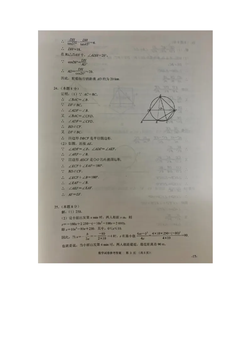 江苏南京-扫描真题+答案_1、初中学习资料_2024秋改版_七上数学最新版课件_北师大版七上课课件_数学中考真题卷（2019-2023）_2020年中考数学试卷_江苏