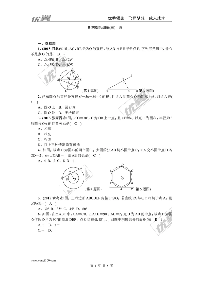 期末综合训练（三）：圆_1、初中学习资料_4-2、数学_北师大版_北师大版初中数学9下_2022春九数下(BS)--各阶段精品试题_复习资料_期末综合训练