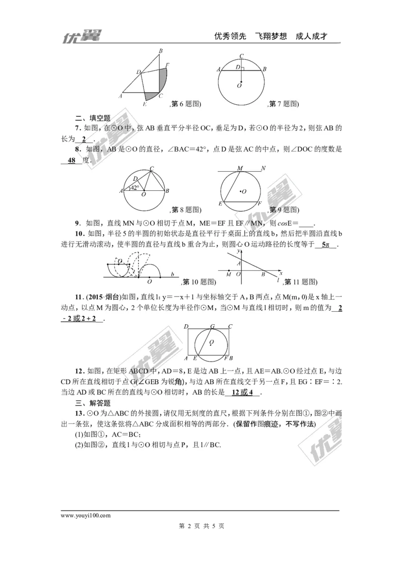 期末综合训练（三）：圆_1、初中学习资料_4-2、数学_北师大版_北师大版初中数学9下_2022春九数下(BS)--各阶段精品试题_复习资料_期末综合训练
