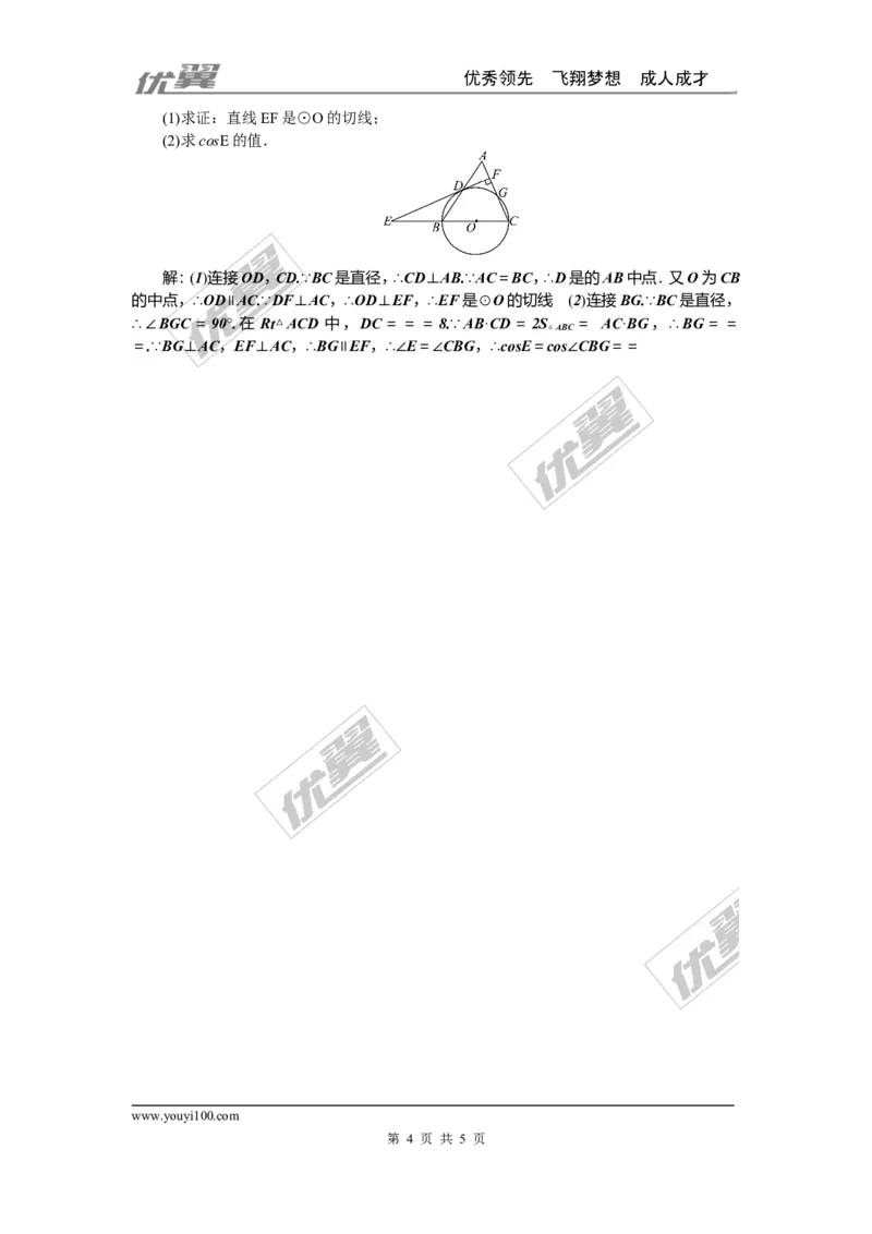 期末综合训练（三）：圆_1、初中学习资料_4-2、数学_北师大版_北师大版初中数学9下_2022春九数下(BS)--各阶段精品试题_复习资料_期末综合训练