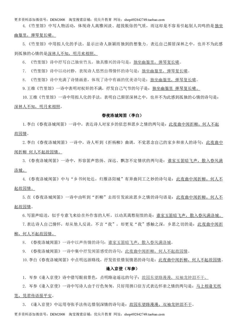 第三单元（知识记诵手册）（解析版）_1、初中学习资料_4-1、语文_4-1-2、初一语文下册_部编语文七年级下知识总结（012份）_第2套