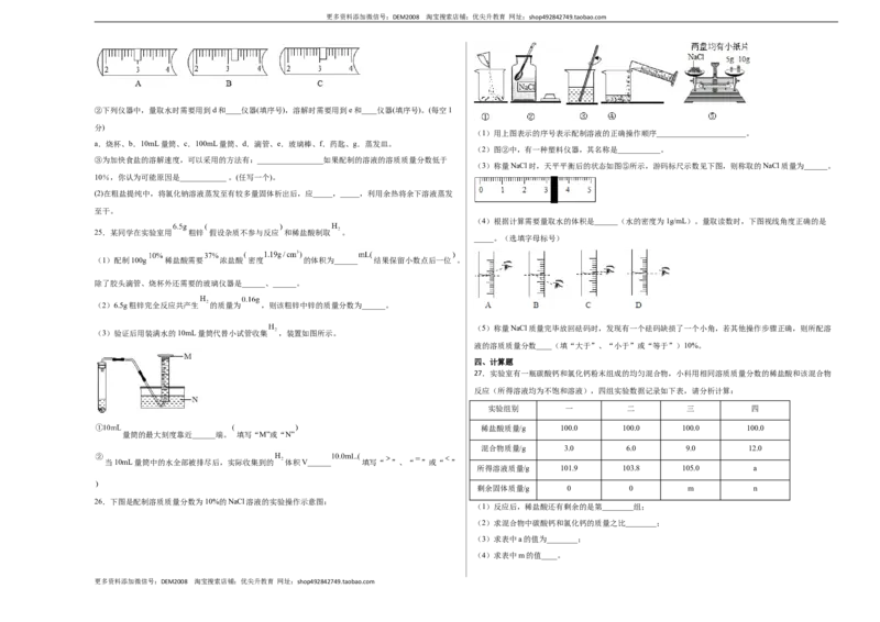 第九单元溶液（选拔卷）（人教版）（考试版）_1、初中学习资料_4-5、化学_4-5-5、初三化学下册_人教化学九年级下单元试卷（040份）_单元试卷（第4套）