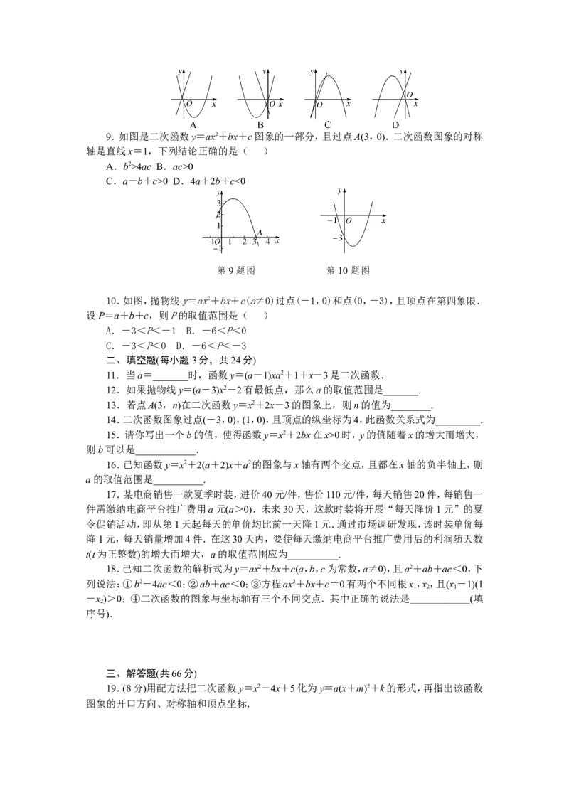 第二十二章检测卷_1、初中学习资料_4-2、数学_4-2-5、初三数学上册_人教数学九年级上单元试卷（072份）_单元检测卷（第2套含答案）（共36份）_第22章二次函数