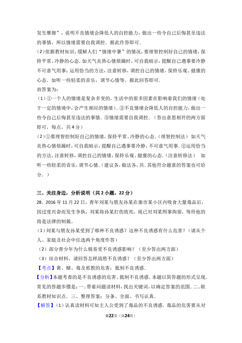 河北省秦皇岛市台营学区七年级上学期期末考试道德与法治试题（解析版）_1、初中学习资料_4-9、政治_4-9-1、初一道法上册_4.道法7上期末试卷（28份）