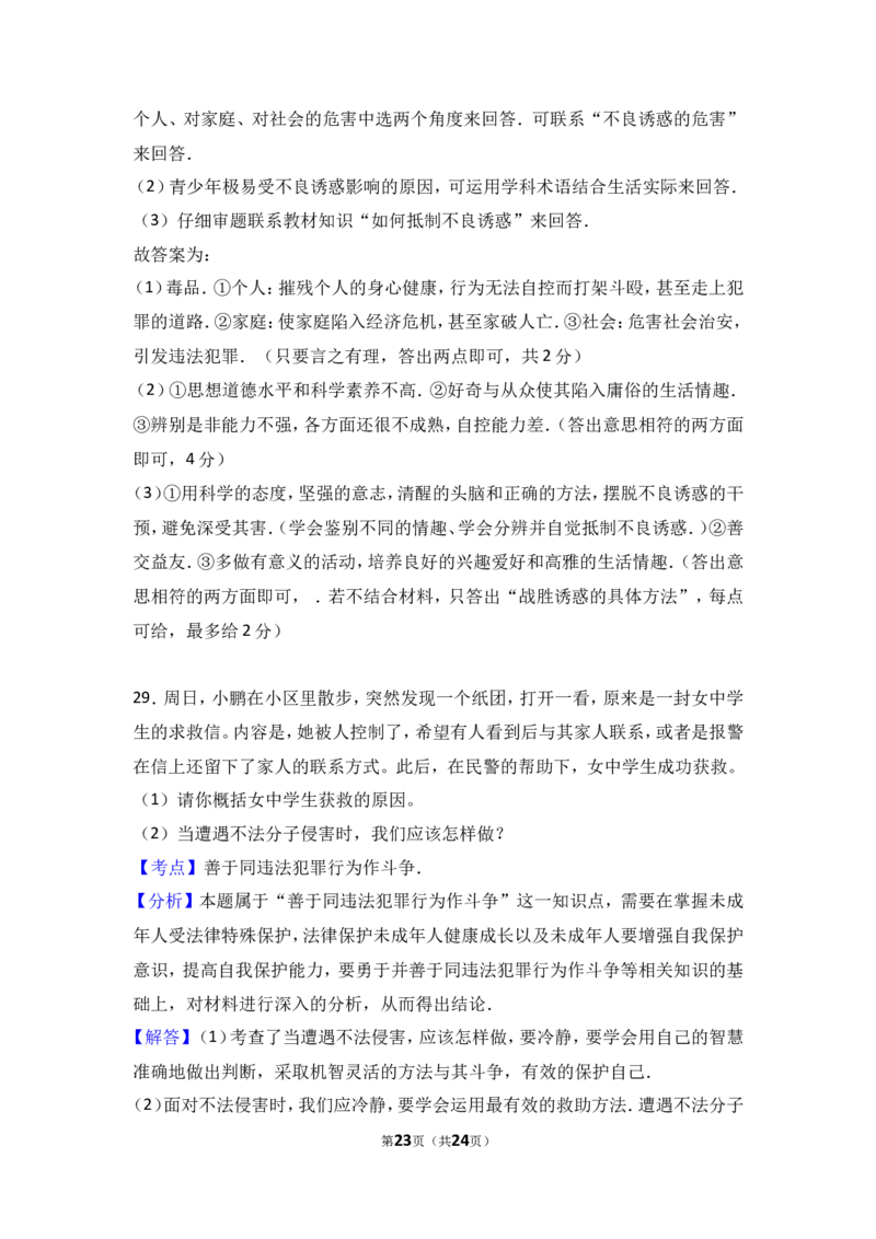 河北省秦皇岛市台营学区七年级上学期期末考试道德与法治试题（解析版）_1、初中学习资料_4-9、政治_4-9-1、初一道法上册_4.道法7上期末试卷（28份）