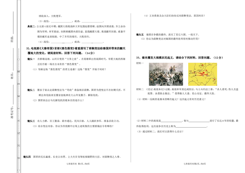 河北省唐山市滦南县第一学期期中质量检测七年级历史试卷_1、初中学习资料_4-7、历史_4-7-1、初一历史上册_3、期中试卷（15份）