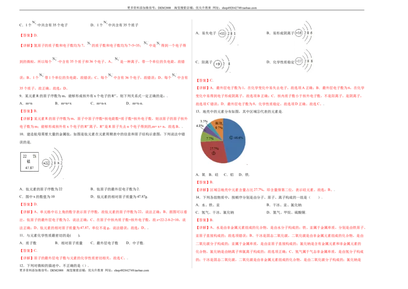 第三单元综合检测-（人教版）（解析版）_1、初中学习资料_4-5、化学_4-5-5、初三化学上册_人教化学九年级上单元试卷（040份）_单元试卷第4套