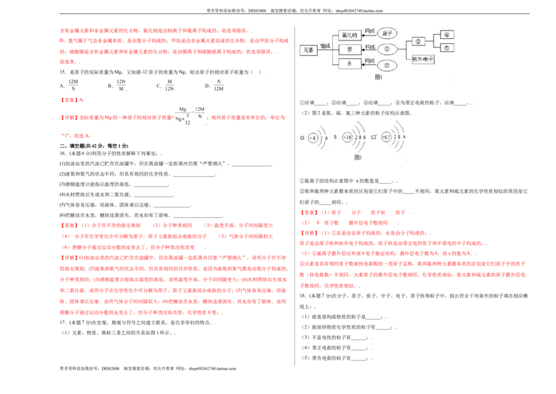第三单元综合检测-（人教版）（解析版）_1、初中学习资料_4-5、化学_4-5-5、初三化学上册_人教化学九年级上单元试卷（040份）_单元试卷第4套