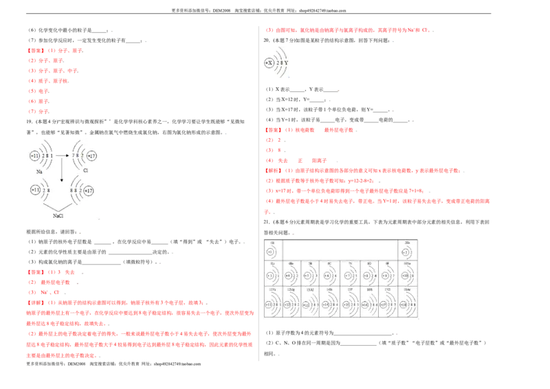 第三单元综合检测-（人教版）（解析版）_1、初中学习资料_4-5、化学_4-5-5、初三化学上册_人教化学九年级上单元试卷（040份）_单元试卷第4套