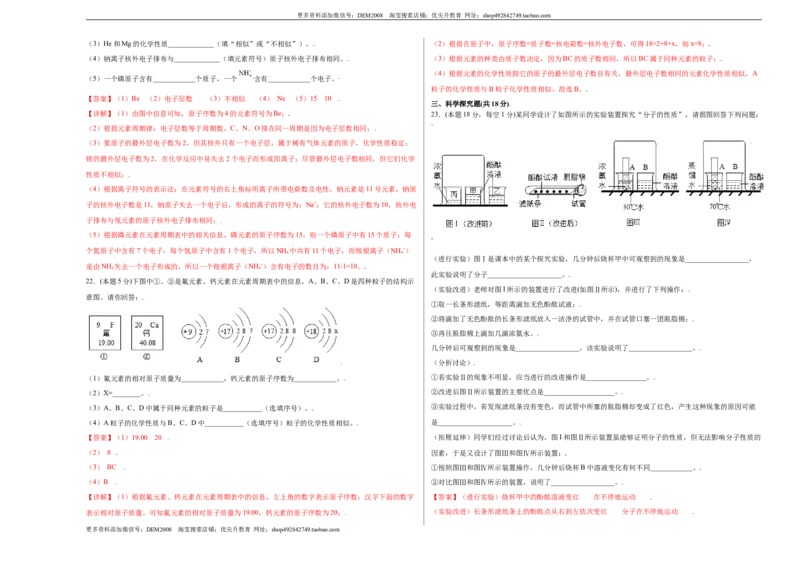第三单元综合检测-（人教版）（解析版）_1、初中学习资料_4-5、化学_4-5-5、初三化学上册_人教化学九年级上单元试卷（040份）_单元试卷第4套