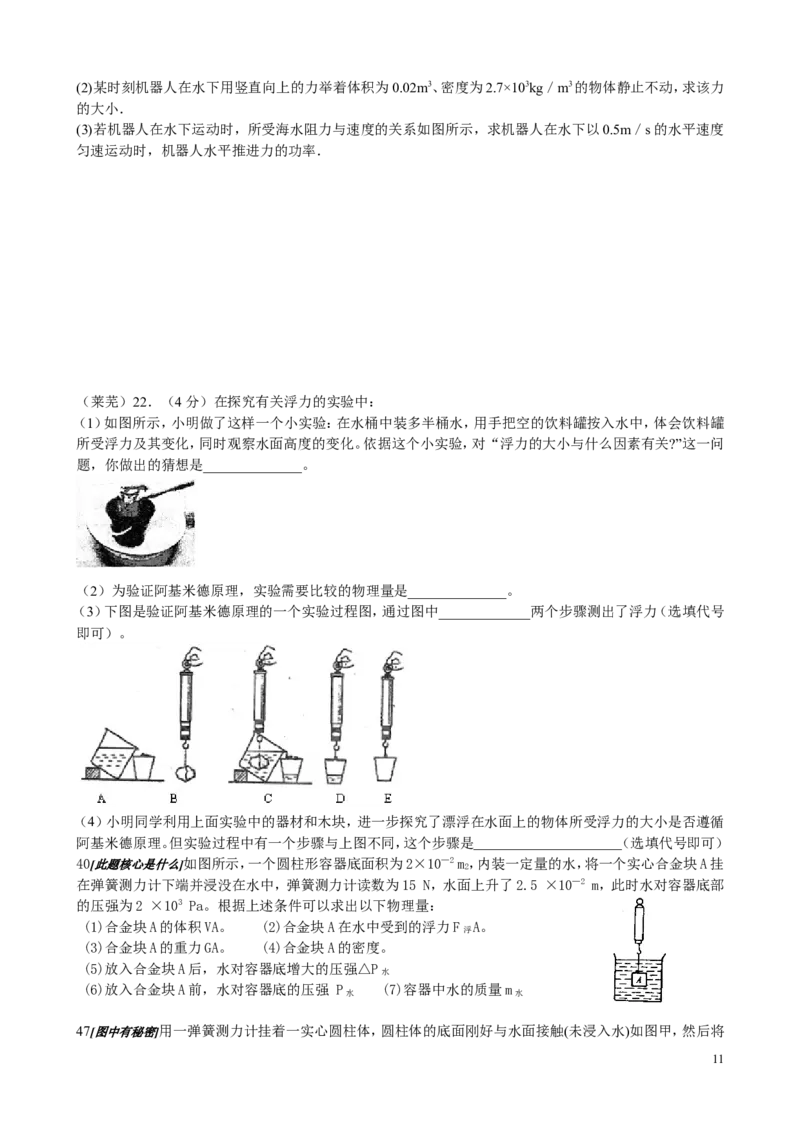 浮力经典练习题带答案_1、初中学习资料_4-4、物理_4-4-4、初二物理下册_2023更新_人教初中物理8下单元期中期末_第4单元