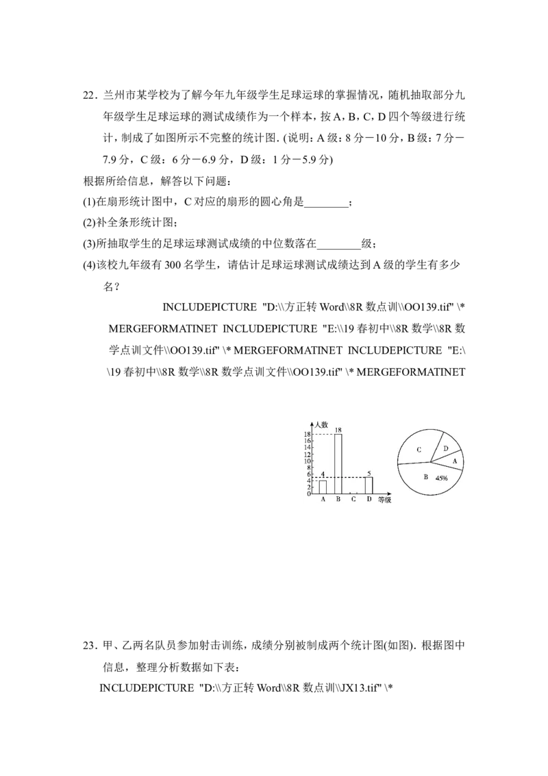 第二十章达标测试卷_1、初中学习资料_4-2、数学_4-2-4、初二数学下册_人教数学八年级下单元试卷（039份）_单元检测卷（第3套含答案）（共10份）_第20章数据的分析