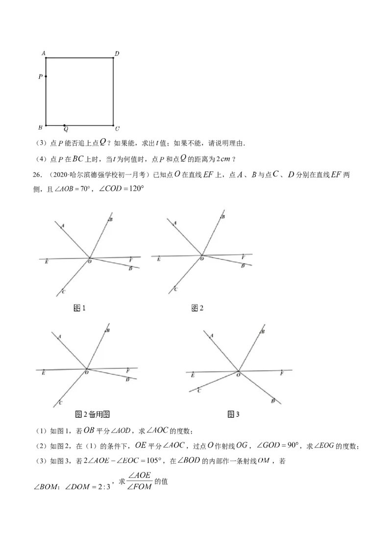 期末考试冲刺卷三（原卷版）（人教版）_1、初中学习资料_4-2、数学_4-2-1、初一数学上册_人教数学七年级上期末试卷（024份）_期末测试卷（共12份含答案）