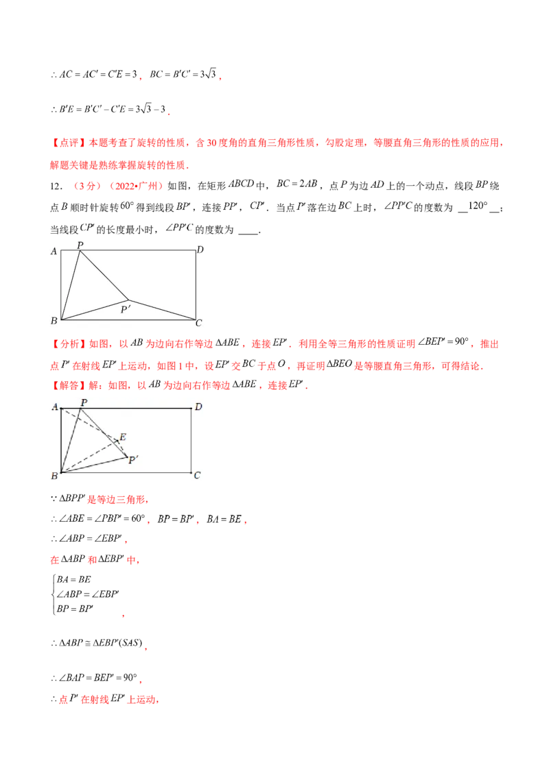 第二十三章旋转（B卷&middot;能力提升练）（解析版）_1、初中学习资料_4-2、数学_4-2-5、初三数学上册_人教数学九年级上单元试卷（072份）_单元检测卷（第2套含答案）（共36份）