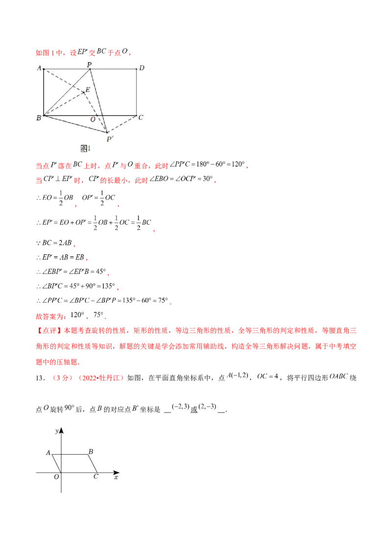 第二十三章旋转（B卷&middot;能力提升练）（解析版）_1、初中学习资料_4-2、数学_4-2-5、初三数学上册_人教数学九年级上单元试卷（072份）_单元检测卷（第2套含答案）（共36份）
