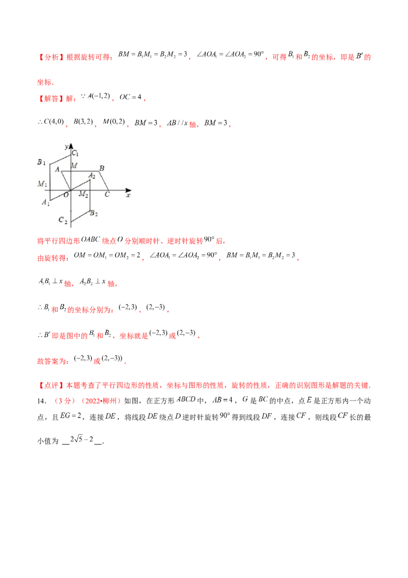 第二十三章旋转（B卷&middot;能力提升练）（解析版）_1、初中学习资料_4-2、数学_4-2-5、初三数学上册_人教数学九年级上单元试卷（072份）_单元检测卷（第2套含答案）（共36份）