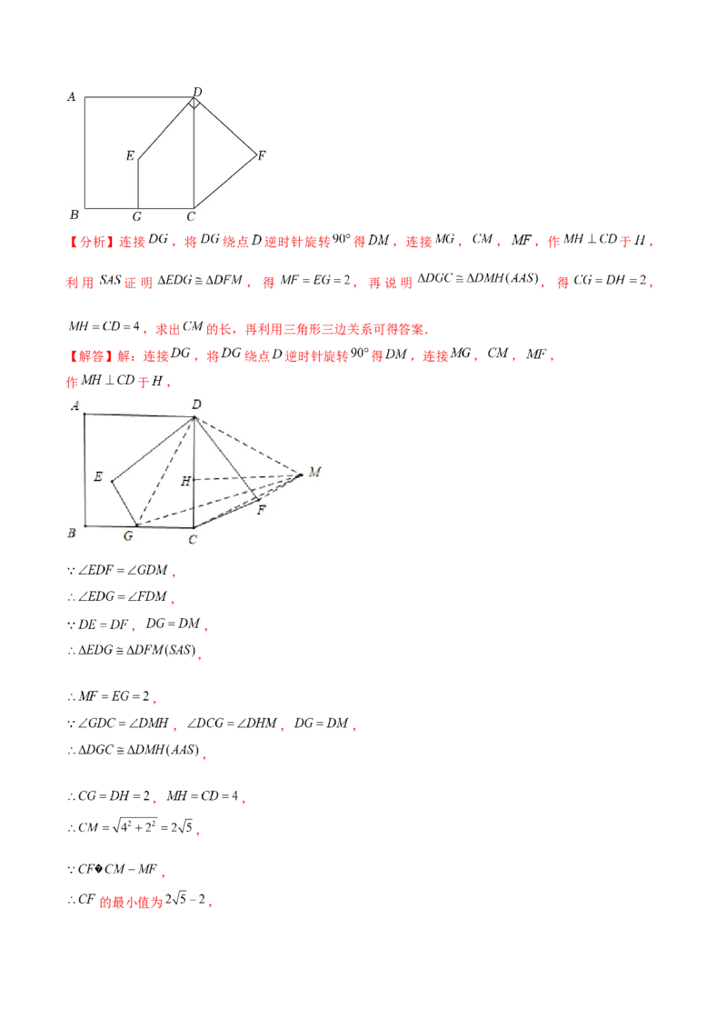 第二十三章旋转（B卷&middot;能力提升练）（解析版）_1、初中学习资料_4-2、数学_4-2-5、初三数学上册_人教数学九年级上单元试卷（072份）_单元检测卷（第2套含答案）（共36份）