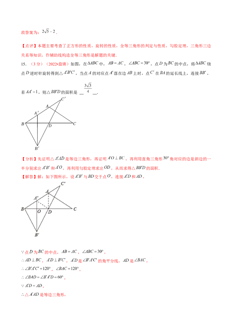 第二十三章旋转（B卷&middot;能力提升练）（解析版）_1、初中学习资料_4-2、数学_4-2-5、初三数学上册_人教数学九年级上单元试卷（072份）_单元检测卷（第2套含答案）（共36份）