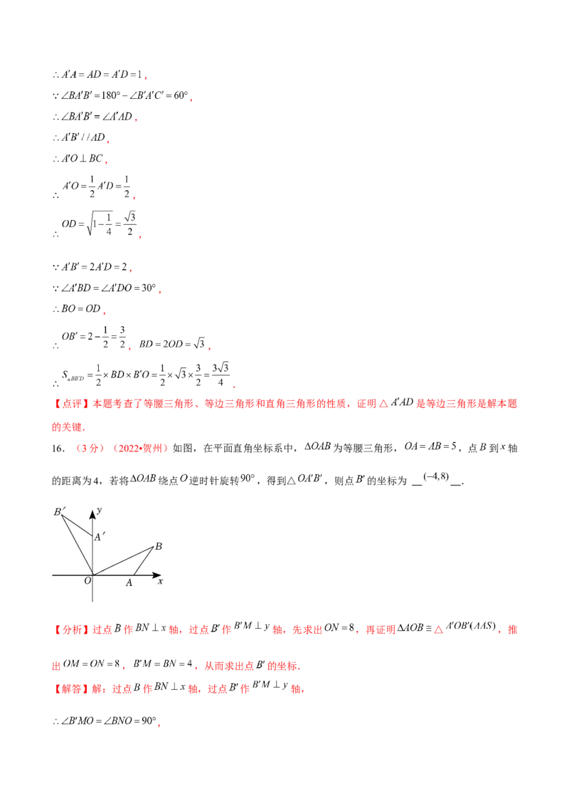第二十三章旋转（B卷&middot;能力提升练）（解析版）_1、初中学习资料_4-2、数学_4-2-5、初三数学上册_人教数学九年级上单元试卷（072份）_单元检测卷（第2套含答案）（共36份）
