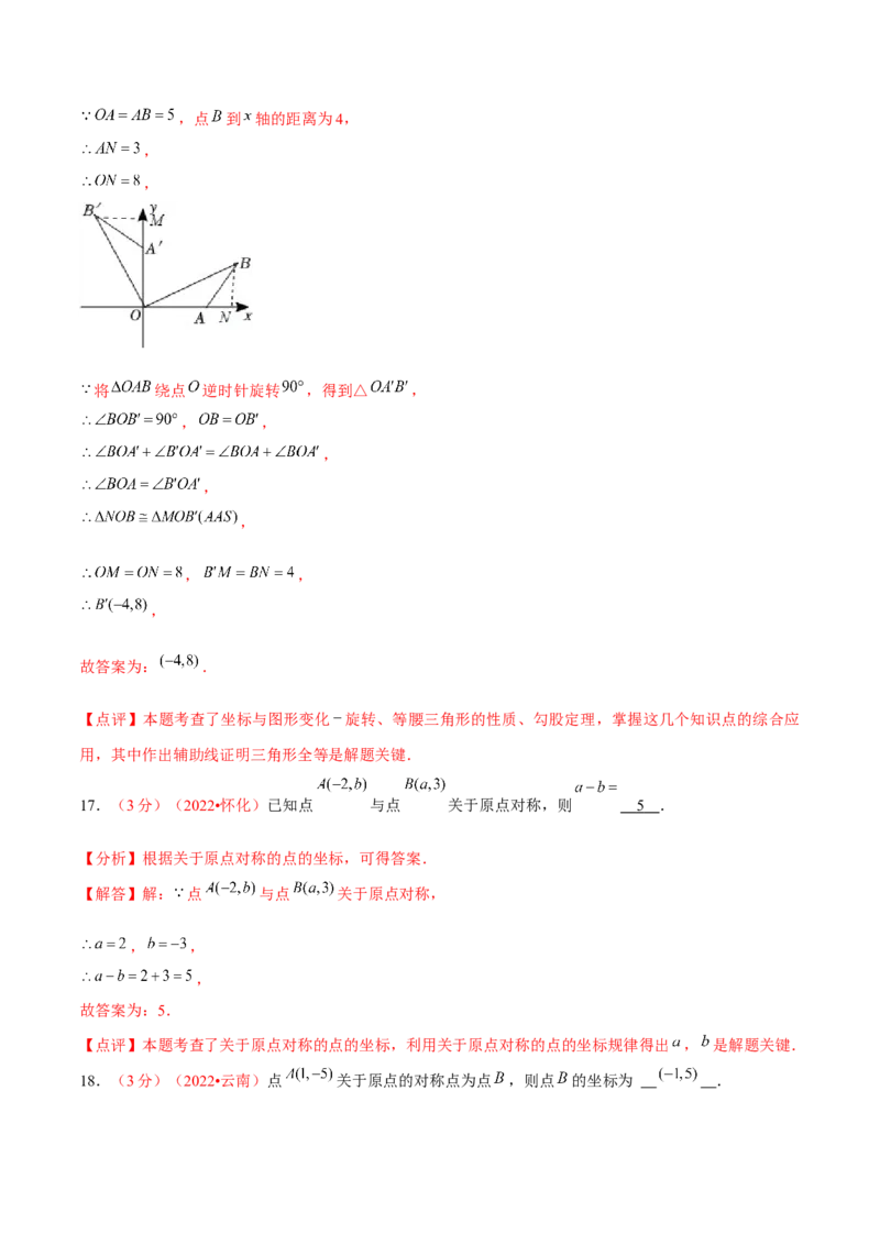 第二十三章旋转（B卷&middot;能力提升练）（解析版）_1、初中学习资料_4-2、数学_4-2-5、初三数学上册_人教数学九年级上单元试卷（072份）_单元检测卷（第2套含答案）（共36份）