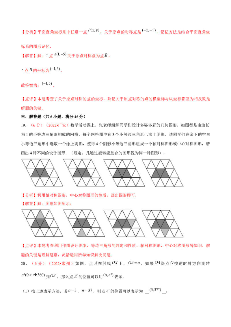 第二十三章旋转（B卷&middot;能力提升练）（解析版）_1、初中学习资料_4-2、数学_4-2-5、初三数学上册_人教数学九年级上单元试卷（072份）_单元检测卷（第2套含答案）（共36份）