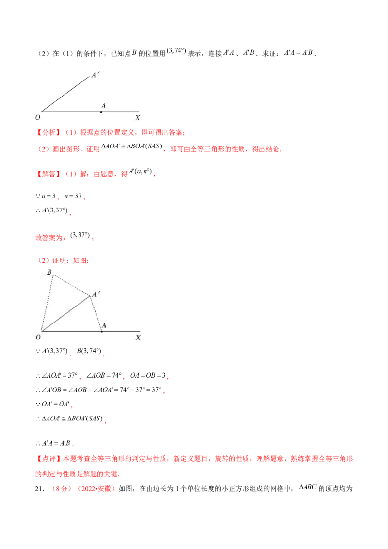 第二十三章旋转（B卷&middot;能力提升练）（解析版）_1、初中学习资料_4-2、数学_4-2-5、初三数学上册_人教数学九年级上单元试卷（072份）_单元检测卷（第2套含答案）（共36份）