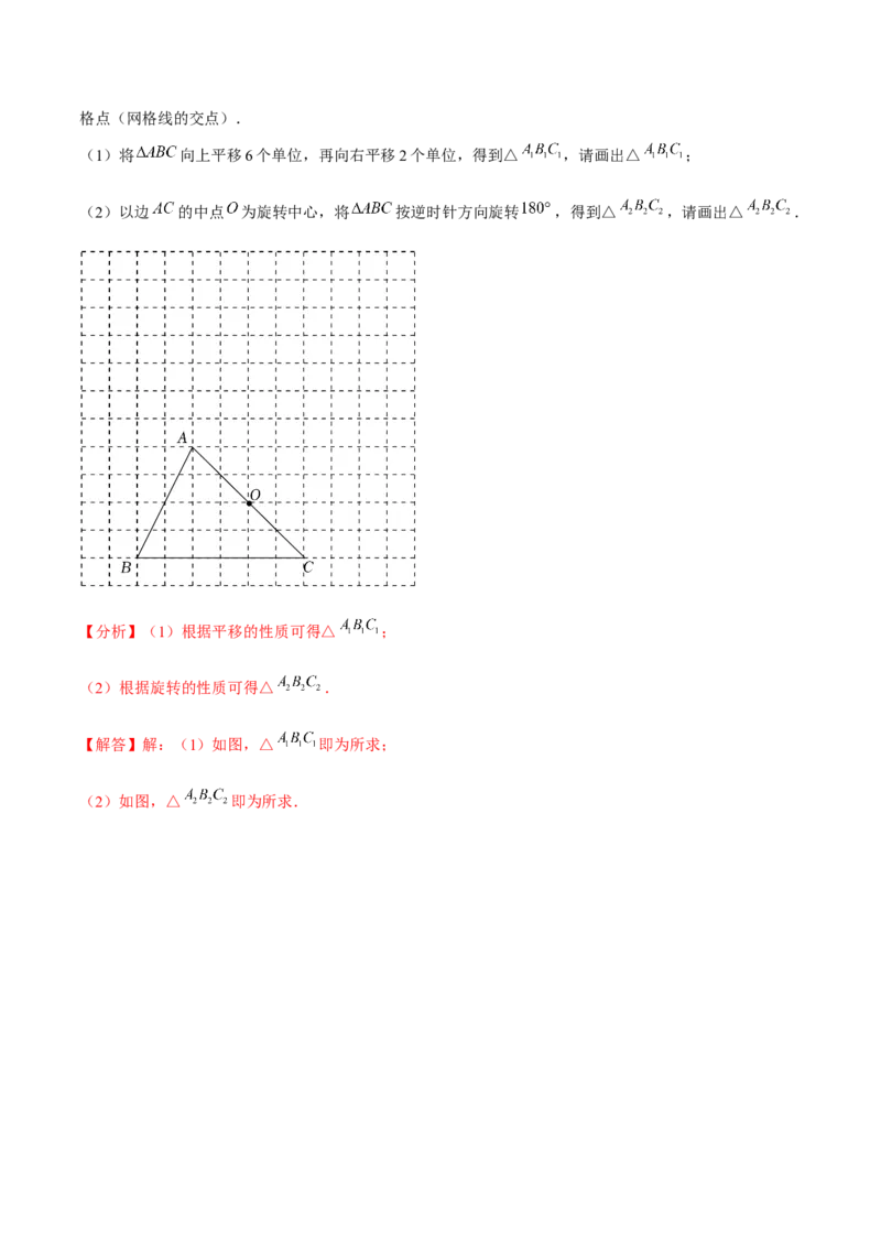 第二十三章旋转（B卷&middot;能力提升练）（解析版）_1、初中学习资料_4-2、数学_4-2-5、初三数学上册_人教数学九年级上单元试卷（072份）_单元检测卷（第2套含答案）（共36份）