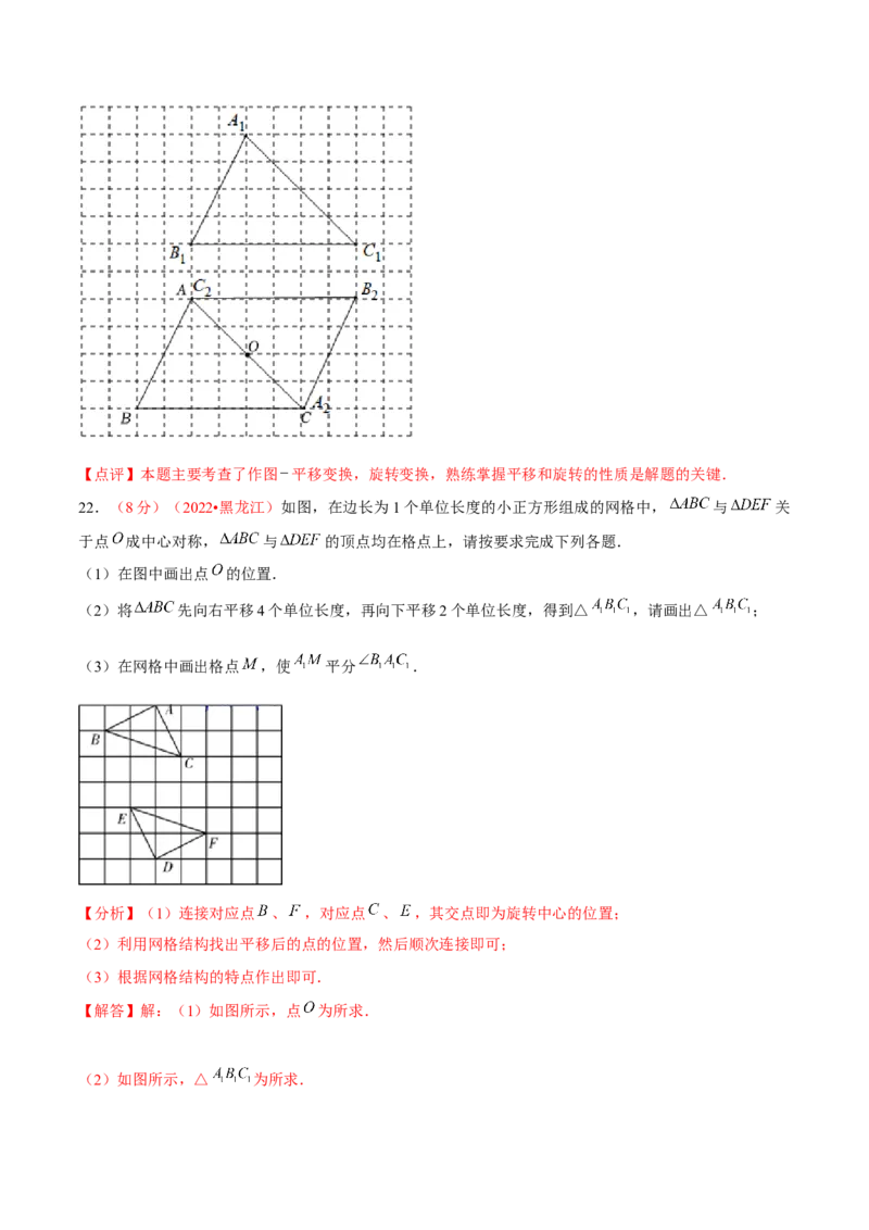 第二十三章旋转（B卷&middot;能力提升练）（解析版）_1、初中学习资料_4-2、数学_4-2-5、初三数学上册_人教数学九年级上单元试卷（072份）_单元检测卷（第2套含答案）（共36份）
