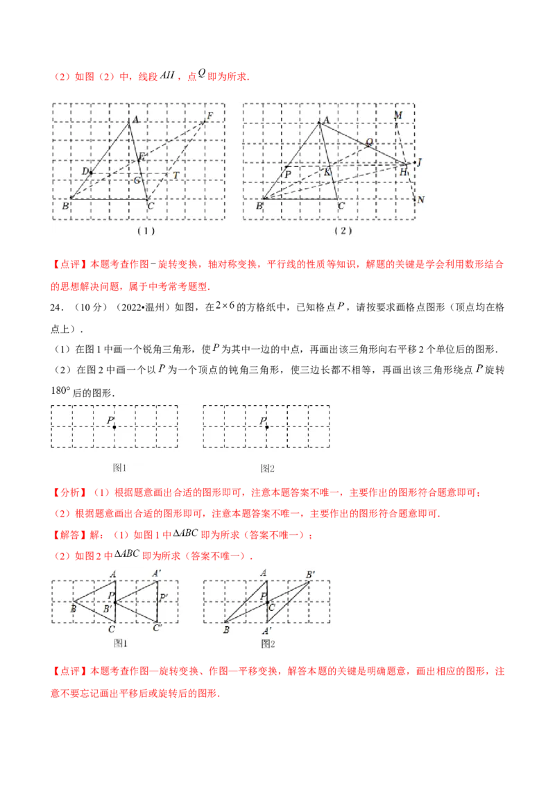 第二十三章旋转（B卷&middot;能力提升练）（解析版）_1、初中学习资料_4-2、数学_4-2-5、初三数学上册_人教数学九年级上单元试卷（072份）_单元检测卷（第2套含答案）（共36份）