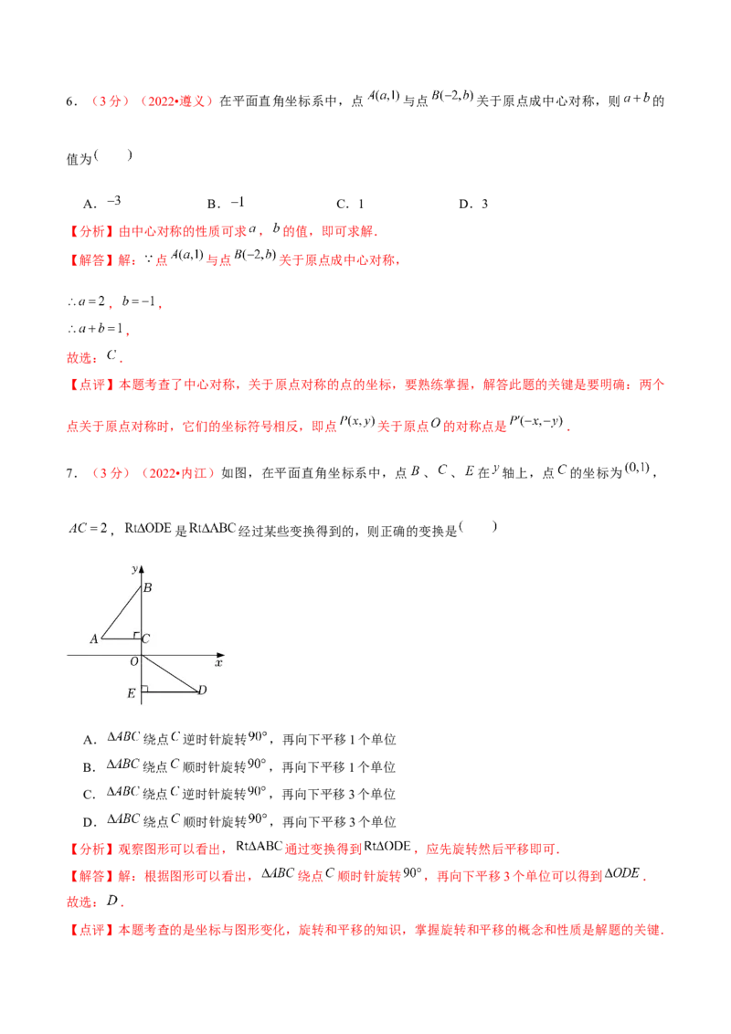第二十三章旋转（B卷&middot;能力提升练）（解析版）_1、初中学习资料_4-2、数学_4-2-5、初三数学上册_人教数学九年级上单元试卷（072份）_单元检测卷（第2套含答案）（共36份）