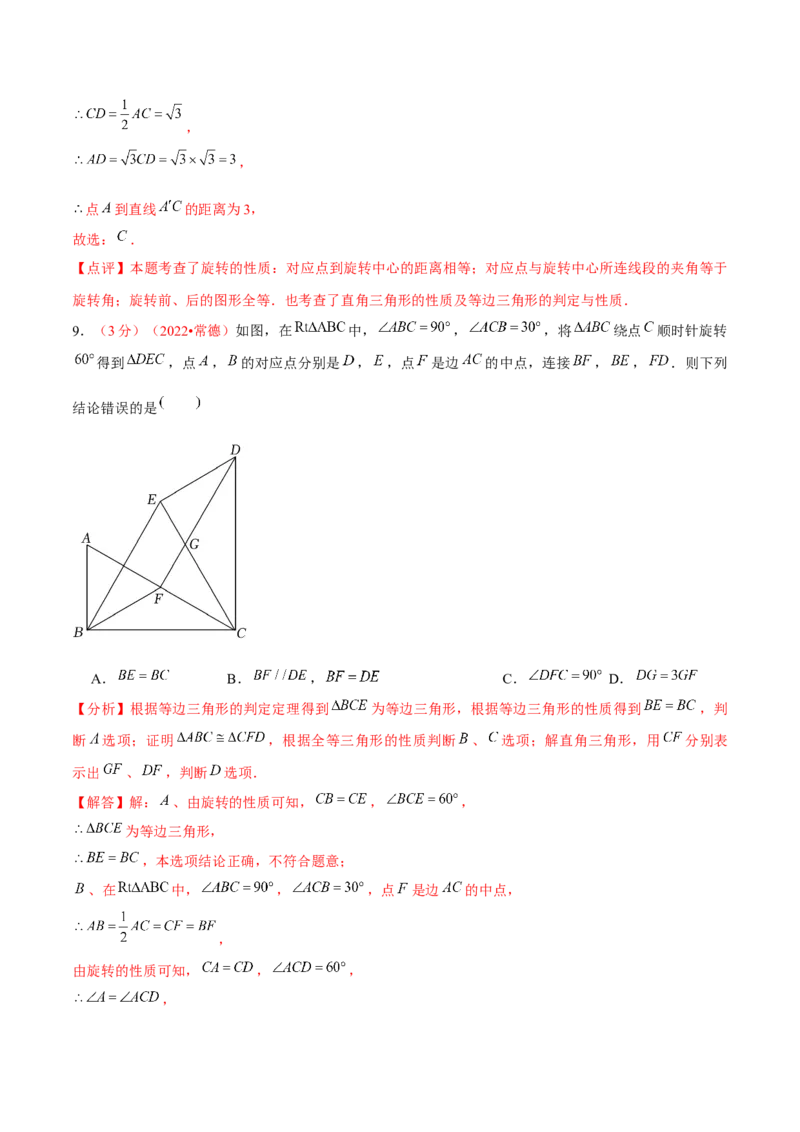 第二十三章旋转（B卷&middot;能力提升练）（解析版）_1、初中学习资料_4-2、数学_4-2-5、初三数学上册_人教数学九年级上单元试卷（072份）_单元检测卷（第2套含答案）（共36份）