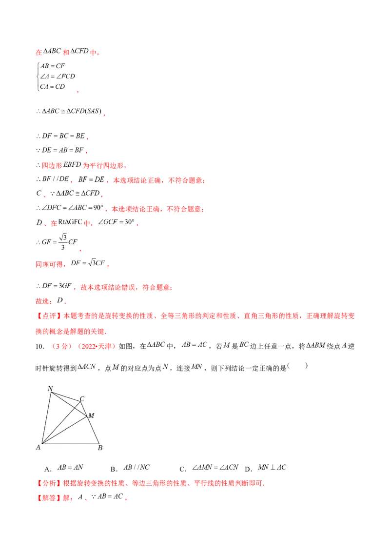 第二十三章旋转（B卷&middot;能力提升练）（解析版）_1、初中学习资料_4-2、数学_4-2-5、初三数学上册_人教数学九年级上单元试卷（072份）_单元检测卷（第2套含答案）（共36份）