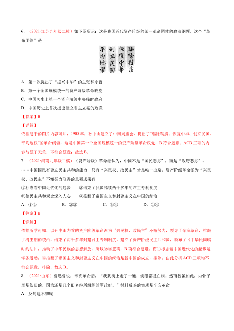 第三单元资产阶级革命与中华民国的建立（提分小卷）（解析版）_1、初中学习资料_4-7、历史_4-7-3、初二历史上册_2、单元测试（44份）