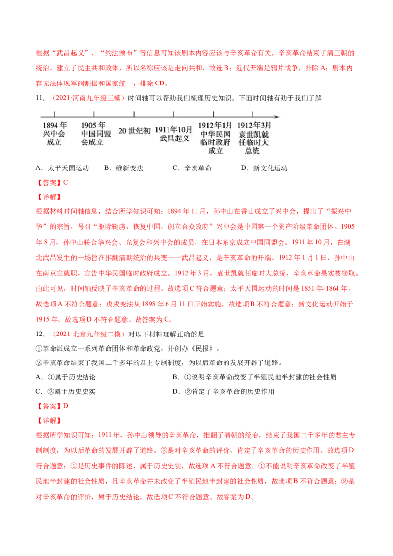 第三单元资产阶级革命与中华民国的建立（提分小卷）（解析版）_1、初中学习资料_4-7、历史_4-7-3、初二历史上册_2、单元测试（44份）
