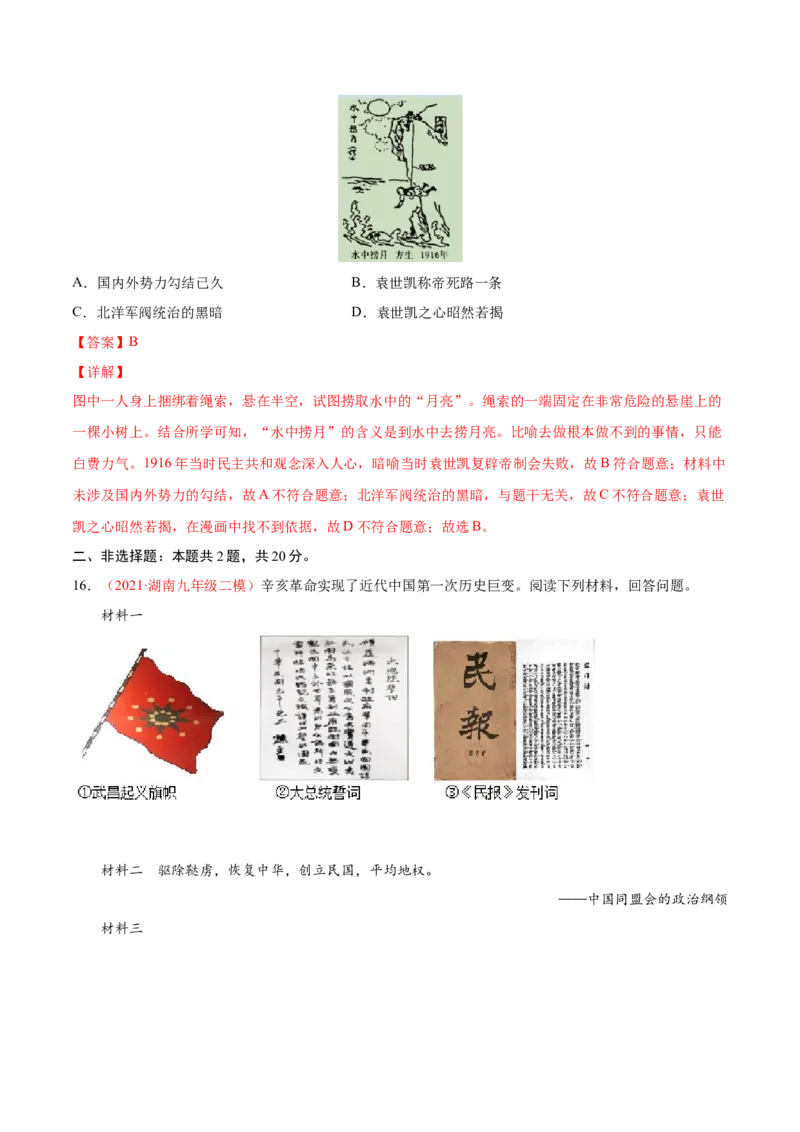 第三单元资产阶级革命与中华民国的建立（提分小卷）（解析版）_1、初中学习资料_4-7、历史_4-7-3、初二历史上册_2、单元测试（44份）