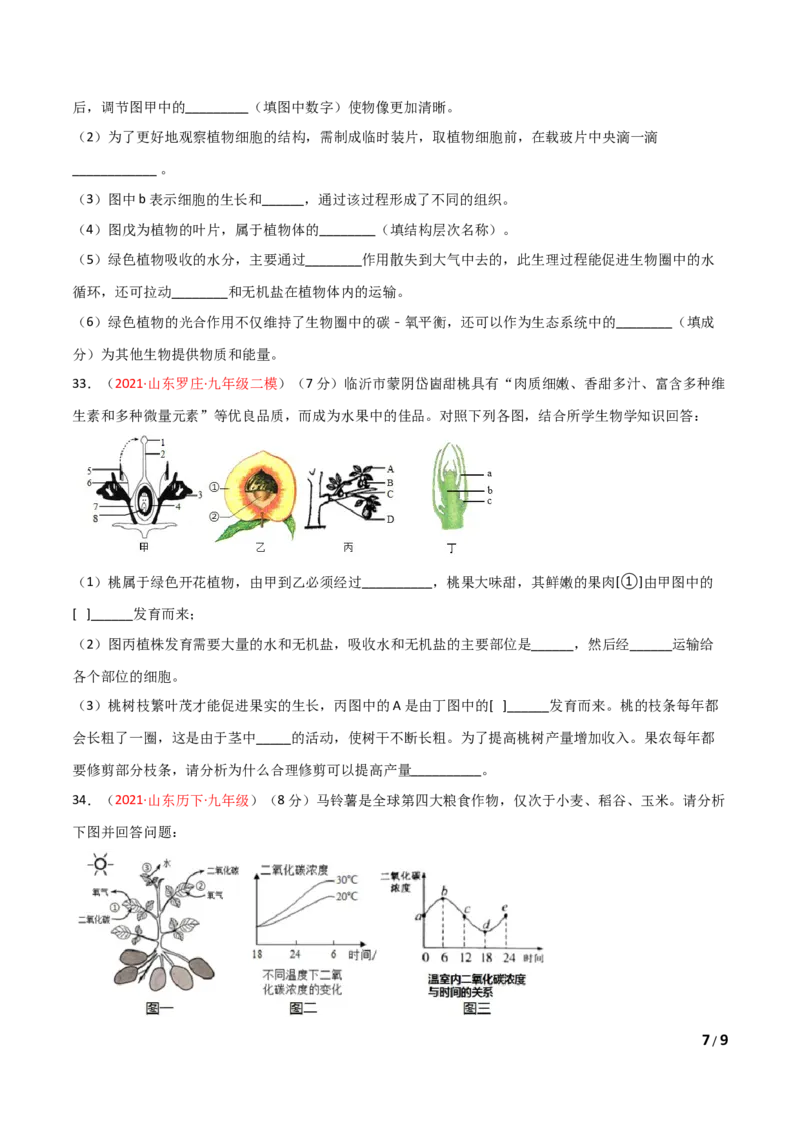 期末测试（B卷&middot;提升能力）（原卷版）_1、初中学习资料_4-6、生物_4-6-1、初一生物上册_期末试卷（8份）_期末测试（B卷&bull;提升能力）-2021-2022学年七年级生物学上册同步单元AB卷（人教版）