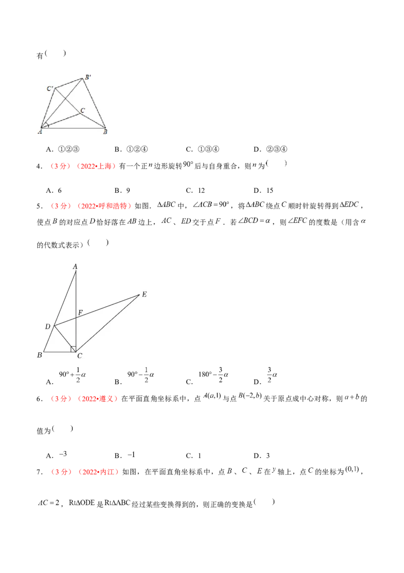第二十三章旋转（B卷&middot;能力提升练）（原卷版）_1、初中学习资料_4-2、数学_4-2-5、初三数学上册_人教数学九年级上单元试卷（072份）_单元检测卷（第2套含答案）（共36份）
