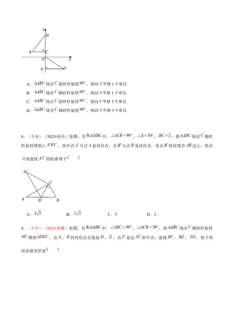 第二十三章旋转（B卷&middot;能力提升练）（原卷版）_1、初中学习资料_4-2、数学_4-2-5、初三数学上册_人教数学九年级上单元试卷（072份）_单元检测卷（第2套含答案）（共36份）