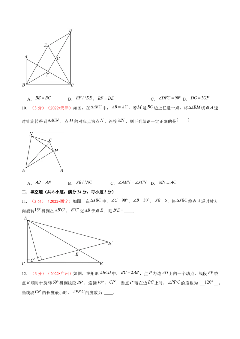 第二十三章旋转（B卷&middot;能力提升练）（原卷版）_1、初中学习资料_4-2、数学_4-2-5、初三数学上册_人教数学九年级上单元试卷（072份）_单元检测卷（第2套含答案）（共36份）