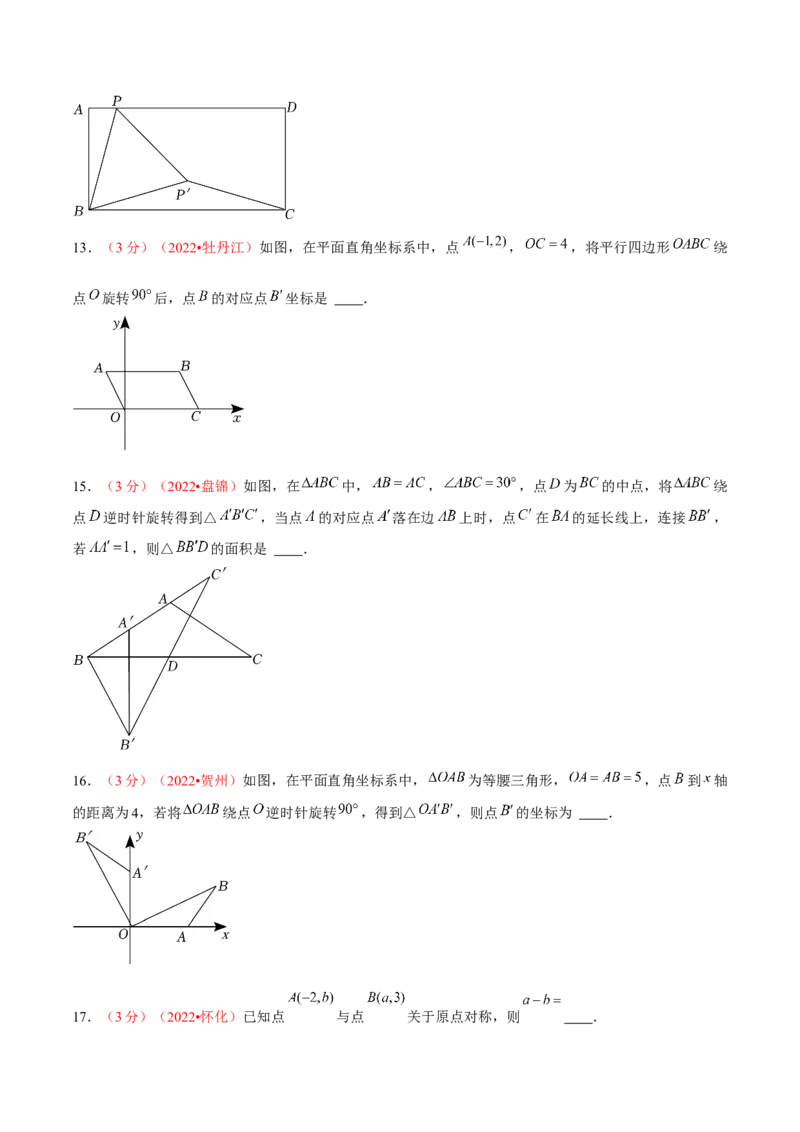 第二十三章旋转（B卷&middot;能力提升练）（原卷版）_1、初中学习资料_4-2、数学_4-2-5、初三数学上册_人教数学九年级上单元试卷（072份）_单元检测卷（第2套含答案）（共36份）